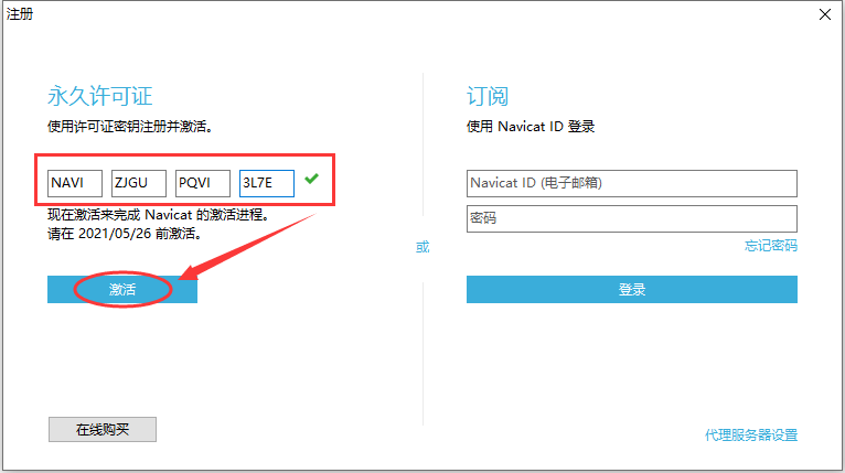 图片[7]-Navicat破解（Navicat破解版的下载及安装）-不靠谱程序员