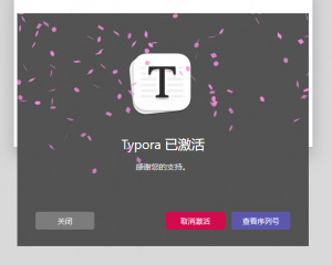Typora 破解