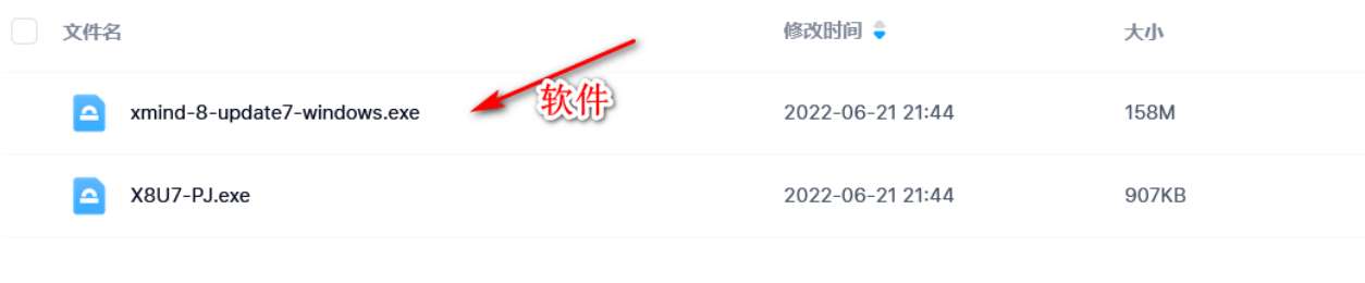 下载xmind安装包以及激活包