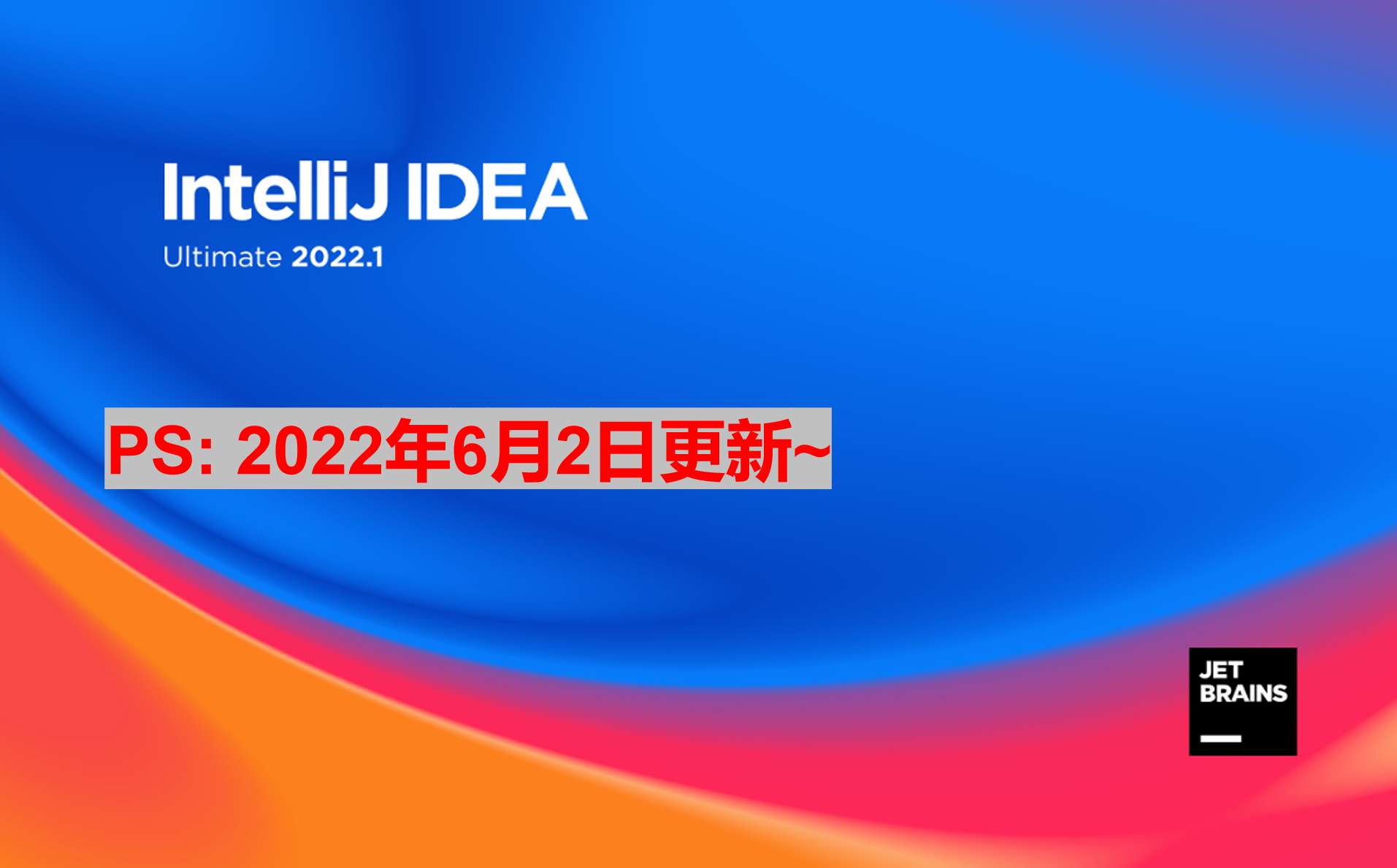 IDEA 2022.1.2 版本启动界面
