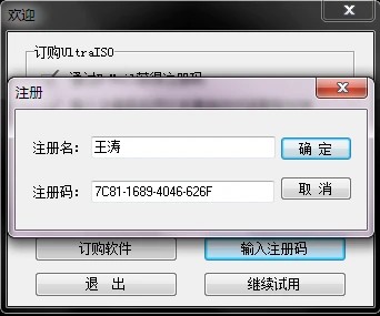 UltraISO破解版免注册码,ultraiso注册码