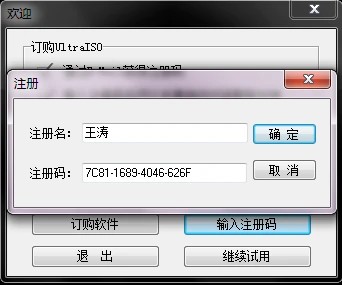 UltraISO破解版免注册码，ultraiso注册码