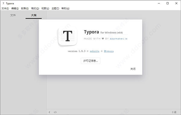 typora中文破解版